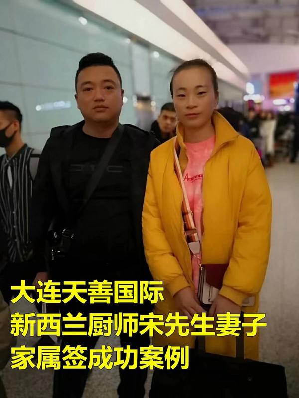 新西兰厨师崔先生家属签成功案例.jpg