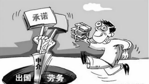 出国打工防骗技巧 出国打工防骗技巧