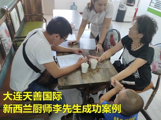 新西兰厨师李先生成功案例2.jpg