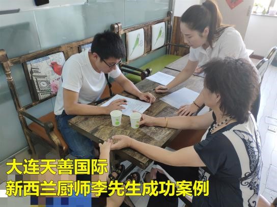 新西兰厨师李先生成功案例1.jpg