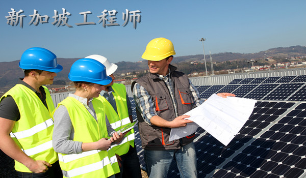 新加坡工程师劳务信息 新加坡工程师劳务信息
