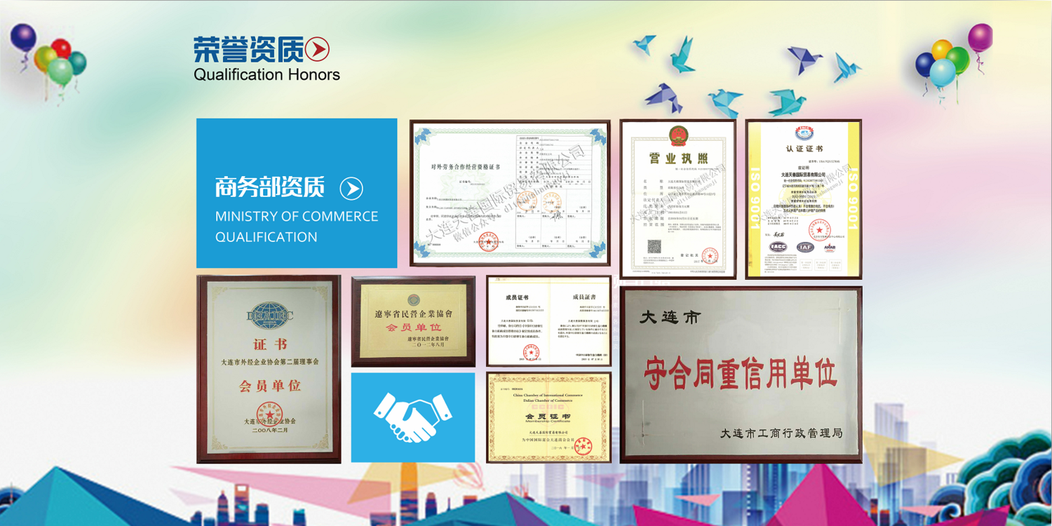 大连天善出国劳务资质 大连天善出国劳务资质