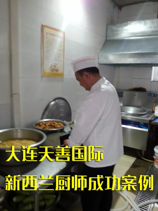 新西兰厨师成功案例 新西兰厨师成功案例