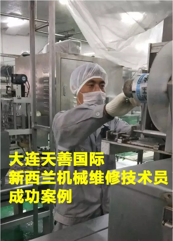 新西兰机械维修技术员成功案例 新西兰机械维修技术员成功案例
