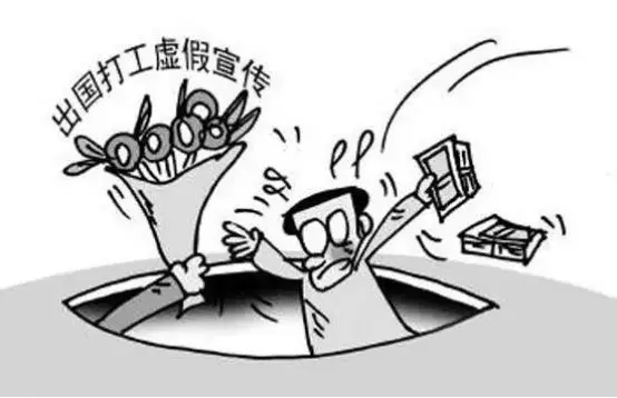 出国劳务防骗指南 出国劳务防骗指南