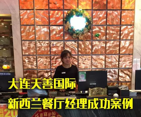 新西兰餐厅经理成功案例 新西兰餐厅经理成功案例