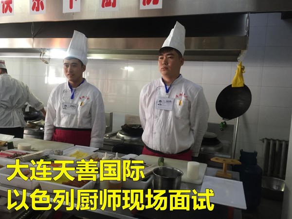 以色列厨师面试1.jpg