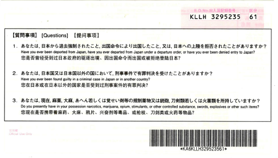 日本入境指南